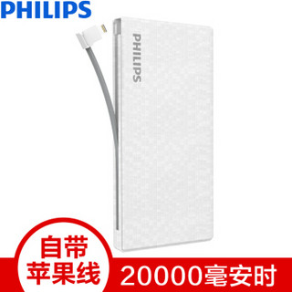 飞利浦 20000毫安 移动电源/充电宝 聚合物 机身自带苹果线 DLP1201V 