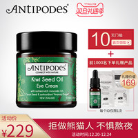 ANTIPODES 新西兰奇异果籽抗皱眼霜 30ml