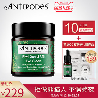 ANTIPODES 新西兰奇异果籽抗皱眼霜 30ml