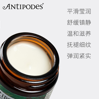 ANTIPODES 新西兰奇异果籽抗皱眼霜 30ml