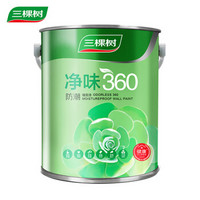 三棵树 净味360防潮 墙面漆