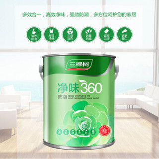 三棵树 净味360防潮 墙面漆