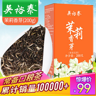 WUYUTAI TEA 吴裕泰茶叶 茉莉花茶 200g 量贩装 茉莉香芽