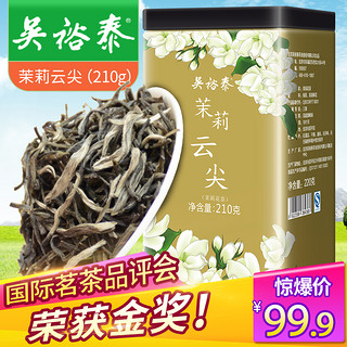 WUYUTAI TEA 吴裕泰茶叶 茉莉花茶 210g 罐装 茉莉云尖