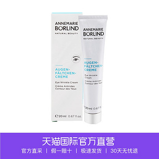 ANNEMARIE BORLIND 安娜柏林 抗皱紧肤眼霜 20ml