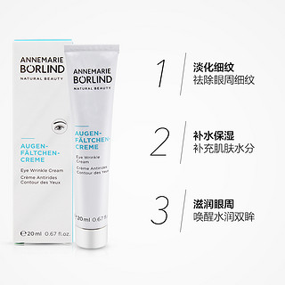 ANNEMARIE BORLIND 安娜柏林 抗皱紧肤眼霜 20ml