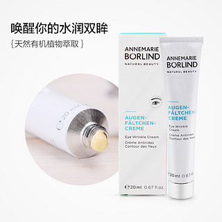 ANNEMARIE BORLIND 安娜柏林 抗皱紧肤眼霜 20ml