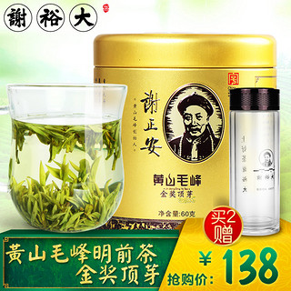 谢裕大 黄山毛峰 60g 罐装 明前特级一等 1