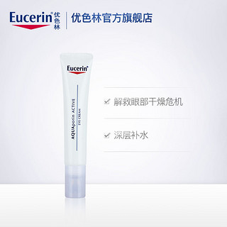 EUCERIN 优色林 水平衡补水眼霜 15ml