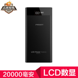 品胜(PISEN)20000毫安 移动电源 电库二代