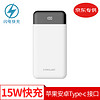 台电 T20-W 双向快充 移动电源 20000mAh 