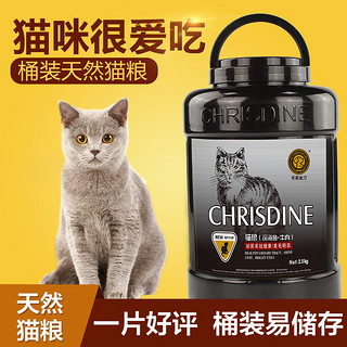 Chrisdine 可莉丝汀 Chrisdine 可莉丝汀 Chrisdine 可莉丝汀 美毛明目 全猫粮 2.5kg