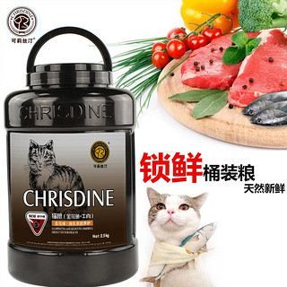 Chrisdine 可莉丝汀 去毛球 全猫粮 2.5kg