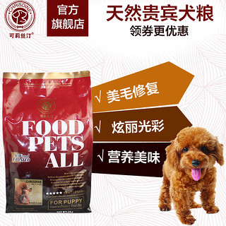 Chrisdine 可莉丝汀 牛肉味 贵宾成犬粮 2kg