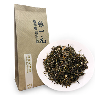 张一元 茉莉花茶 50g 袋装 茉莉大白毫