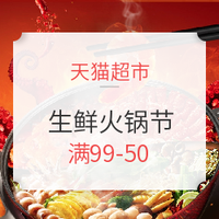专题上线：天猫 1220火锅节