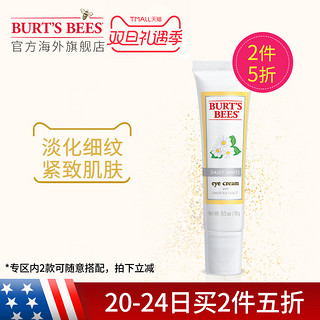 BURT‘S BEES 小蜜蜂 雏菊嫩白眼霜 10g