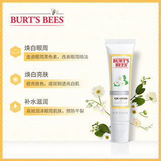 BURT‘S BEES 小蜜蜂 雏菊嫩白眼霜 10g