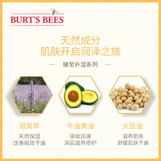 BURT‘S BEES 小蜜蜂 臻至补湿眼霜 10g