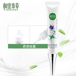 INOHERB 相宜本草 滋养紧致眼霜 20g *2件