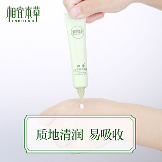 INOHERB 相宜本草 四倍多萃润泽眼霜 15g