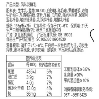 味全 放肆点 蓝莓口味 风味发酵乳 135g*2杯