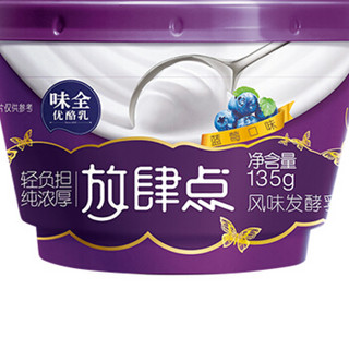 味全 放肆点 蓝莓口味 风味发酵乳 135g*2杯