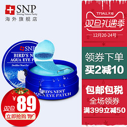 SNP 燕窝眼膜 30对 *3件