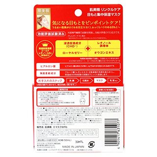 紧致弹力细纹修复眼膜 30对