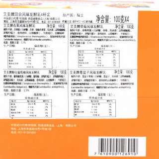 Emmi 艾美 风味发酵乳 混合果粒酸奶 100g*4杯