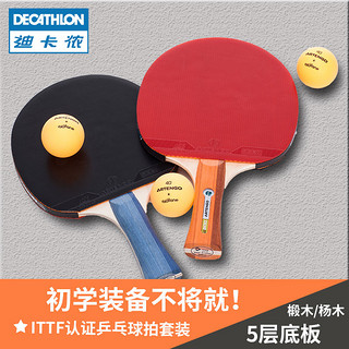 DECATHLON 迪卡侬 ARTENGO FR800 乒乓球拍 2只套装