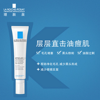 LA ROCHE-POSAY 理肤泉 清痘净肤细致精华K乳 30ml 