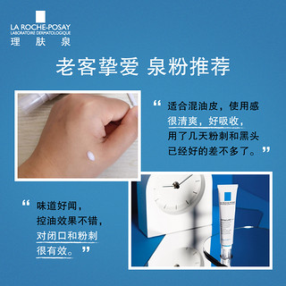 LA ROCHE-POSAY 理肤泉 清痘净肤细致精华K乳 30ml 