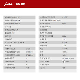 Jura 优瑞 E8 全自动咖啡机