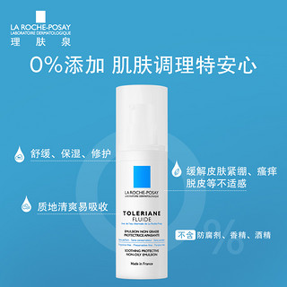 理肤泉 特安舒护乳 40ml