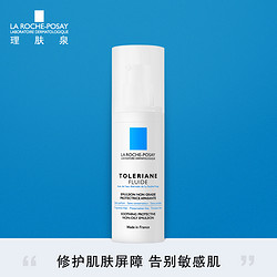 LA ROCHE-POSAY 理肤泉 特安舒护乳液 40ml