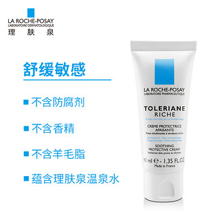 LA ROCHE-POSAY 理肤泉 特安舒护滋养 面霜40ml