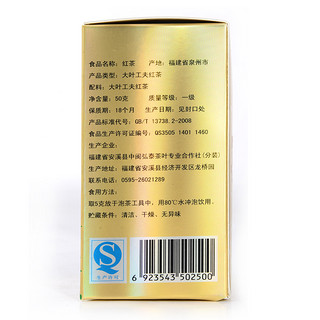 中闽弘泰 金骏眉 50g 盒装 单盒 一级