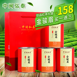 中闽弘泰 金骏眉 125g 罐装 4罐 一级