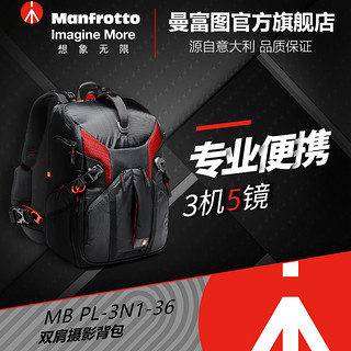 Manfrotto 曼富图 MB PL-3N1-36 双肩相机包