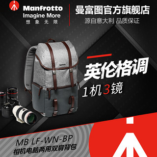 Manfrotto 曼富图 温莎系列 MB LF-WN-BP 双肩相机包