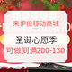  促销活动、移动专享：来伊份移动商城 圣诞心愿季 零食促销　