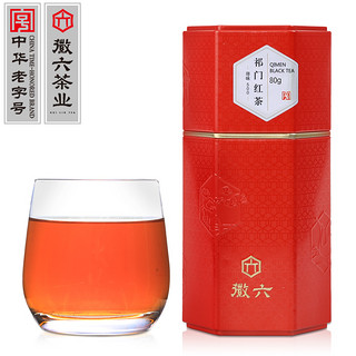 徽六 祁门红茶 天猫新春开门红 买二送杯