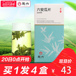 徽六 六安瓜片 200g 盒装 一级