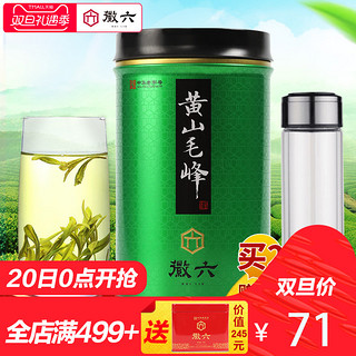 徽六 黄山毛峰 200g 二级