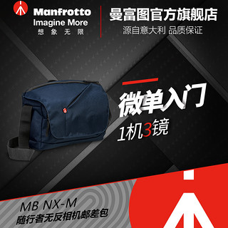 Manfrotto 曼富图 MB NX-M 单肩包 
