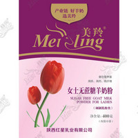 meiling 美羚 女士无蔗糖羊奶粉 400g