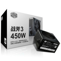 COOLERMASTER 酷冷至尊 额定450W 战斧三代 电脑电源