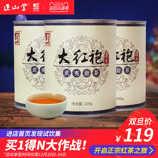 正山堂茶业 大红袍 100g 3罐 一级