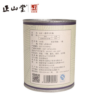 正山堂茶业 大红袍 100g 3罐 一级